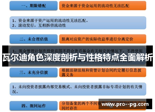 瓦尔迪角色深度剖析与性格特点全面解析 瓦尔迪角色深度剖析与性格特点全面解析