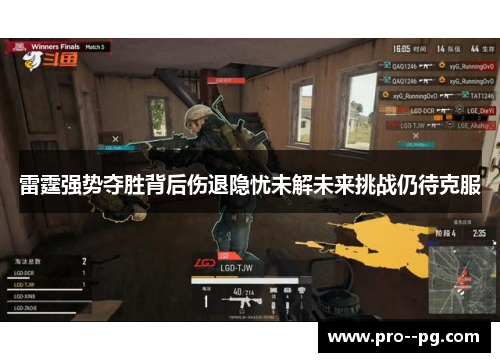 雷霆强势夺胜背后伤退隐忧未解未来挑战仍待克服