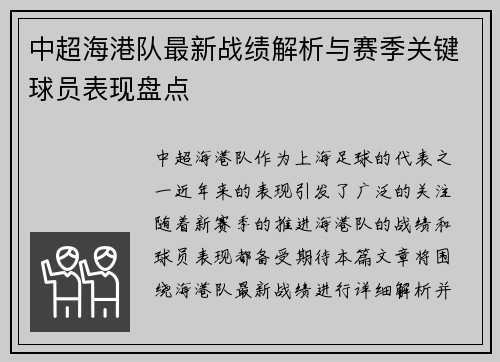 中超海港队最新战绩解析与赛季关键球员表现盘点
