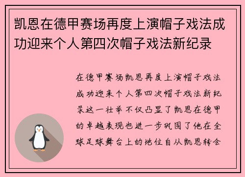 凯恩在德甲赛场再度上演帽子戏法成功迎来个人第四次帽子戏法新纪录 凯恩在德甲赛场再度上演帽子戏法成功迎来个人第四次帽子戏法新纪录