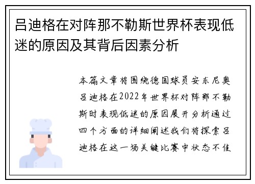 吕迪格在对阵那不勒斯世界杯表现低迷的原因及其背后因素分析 吕迪格在对阵那不勒斯世界杯表现低迷的原因及其背后因素分析