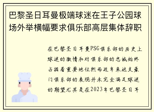 巴黎圣日耳曼极端球迷在王子公园球场外举横幅要求俱乐部高层集体辞职 巴黎圣日耳曼极端球迷在王子公园球场外举横幅要求俱乐部高层集体辞职