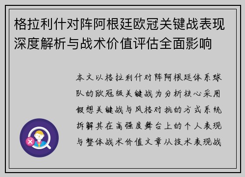 格拉利什对阵阿根廷欧冠关键战表现深度解析与战术价值评估全面影响 格拉利什对阵阿根廷欧冠关键战表现深度解析与战术价值评估全面影响