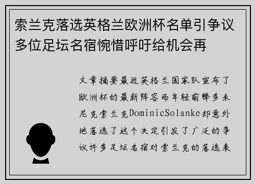 索兰克落选英格兰欧洲杯名单引争议多位足坛名宿惋惜呼吁给机会再 索兰克落选英格兰欧洲杯名单引争议多位足坛名宿惋惜呼吁给机会再