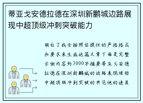 蒂亚戈安德拉德在深圳新鹏城边路展现中超顶级冲刺突破能力